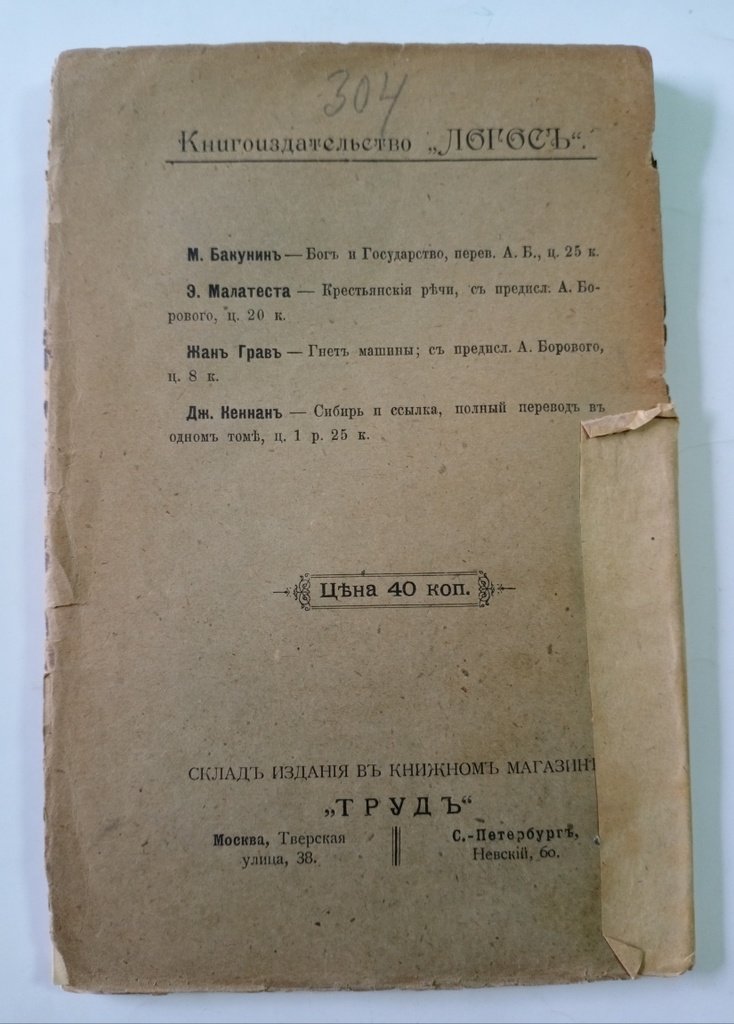 Блюм Л. Конгрессы французских рабочих и социалистов.