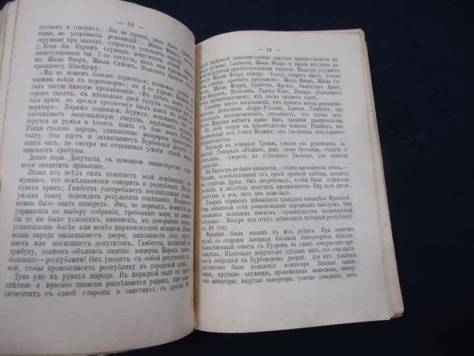 Лиссагарэ. История коммуны 1871 г. `Пусть знают`.