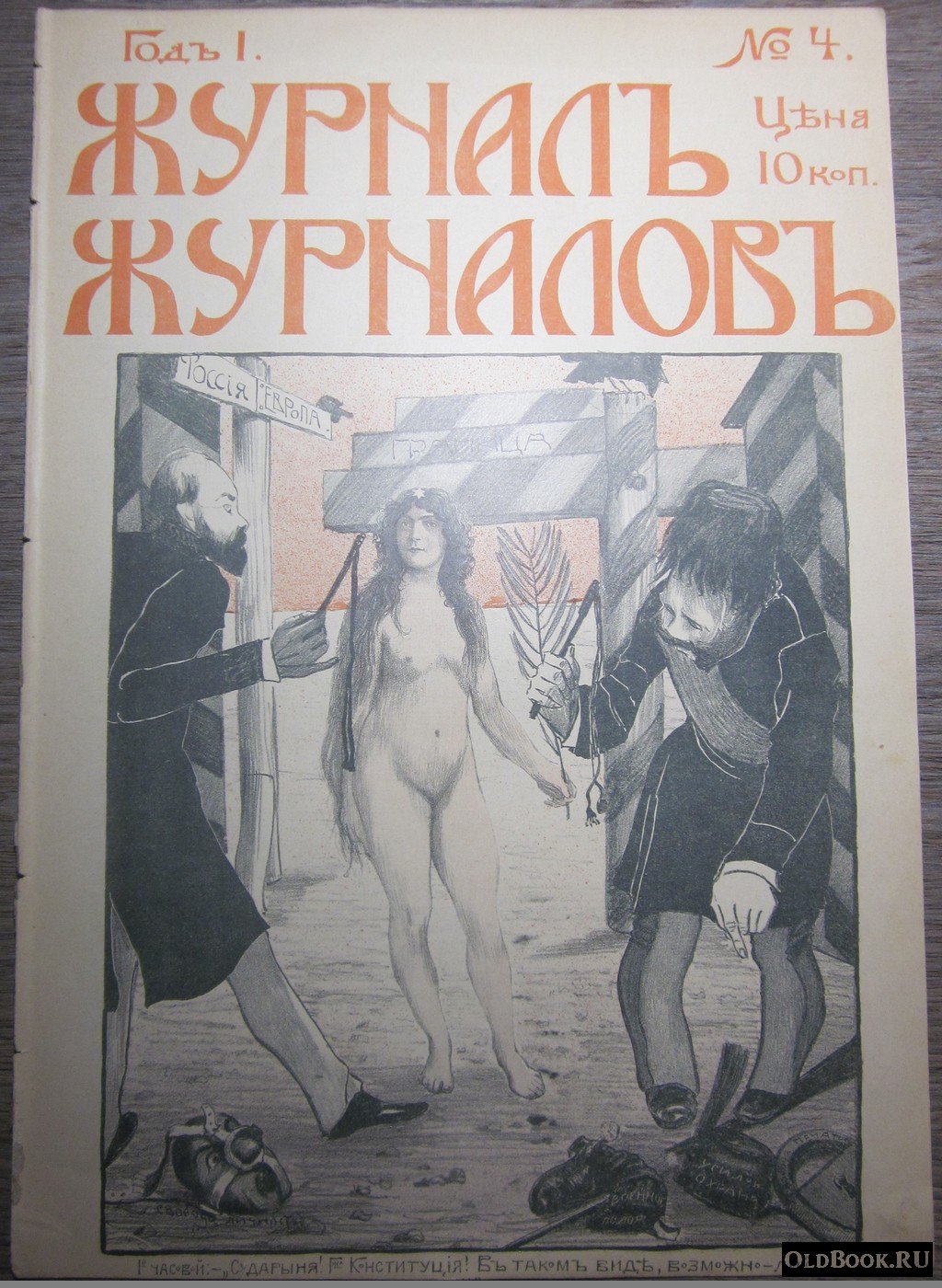 Журнал журналов. №4.