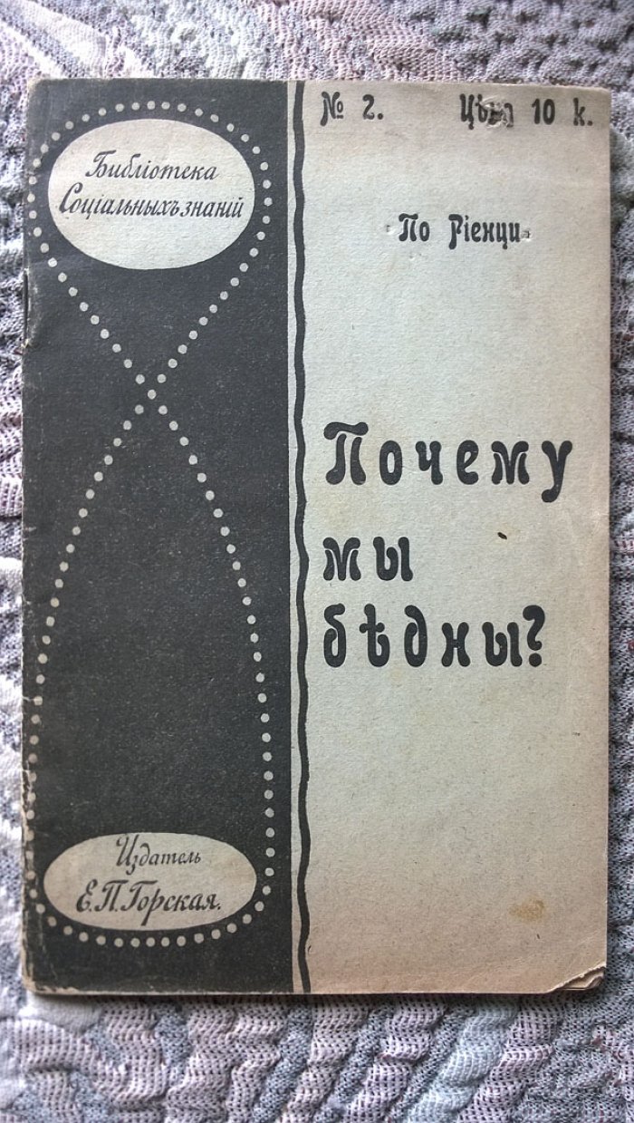 Кол, Хендрик ван. Почему мы бедны?