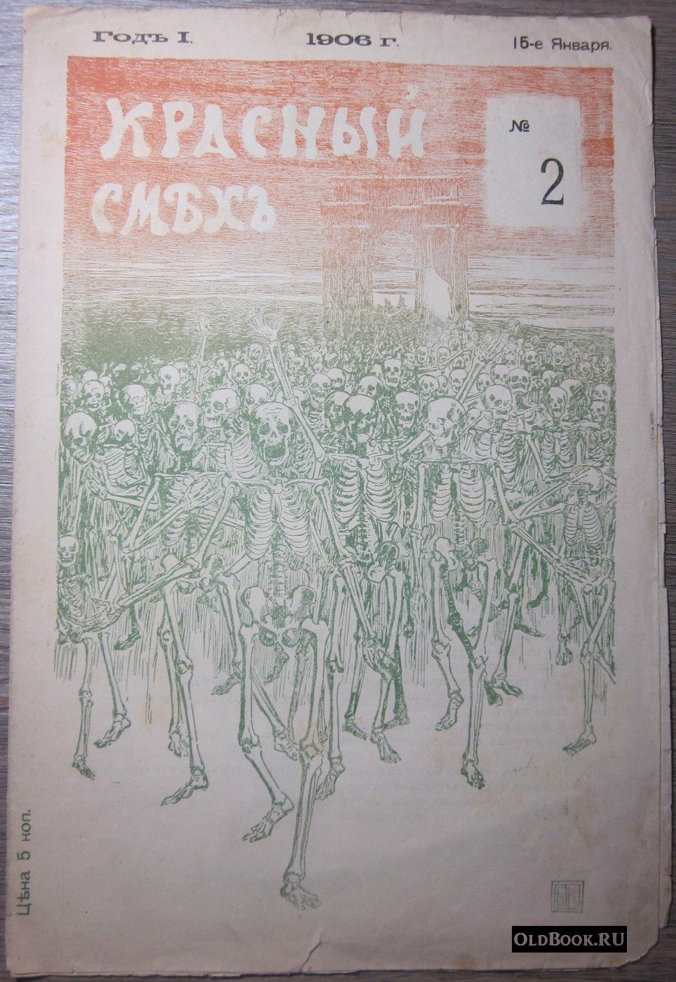 Красный смех. №2.