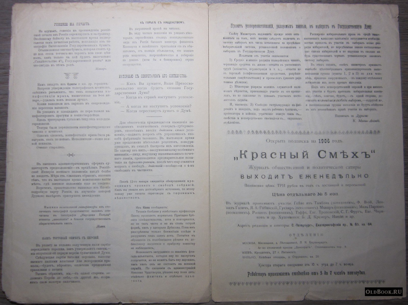 Красный смех. №2.