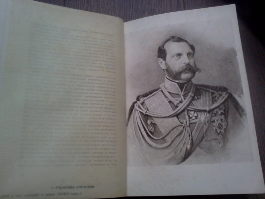 Барриве Л. Эпоха Николая I. Освободительное движение в царствование Александра Второго. Русская быль: том 7-й.