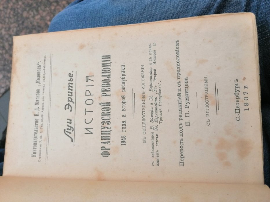 Эритье Л. История французской революции 1848 года и второй республики. В общедоступном изложении.