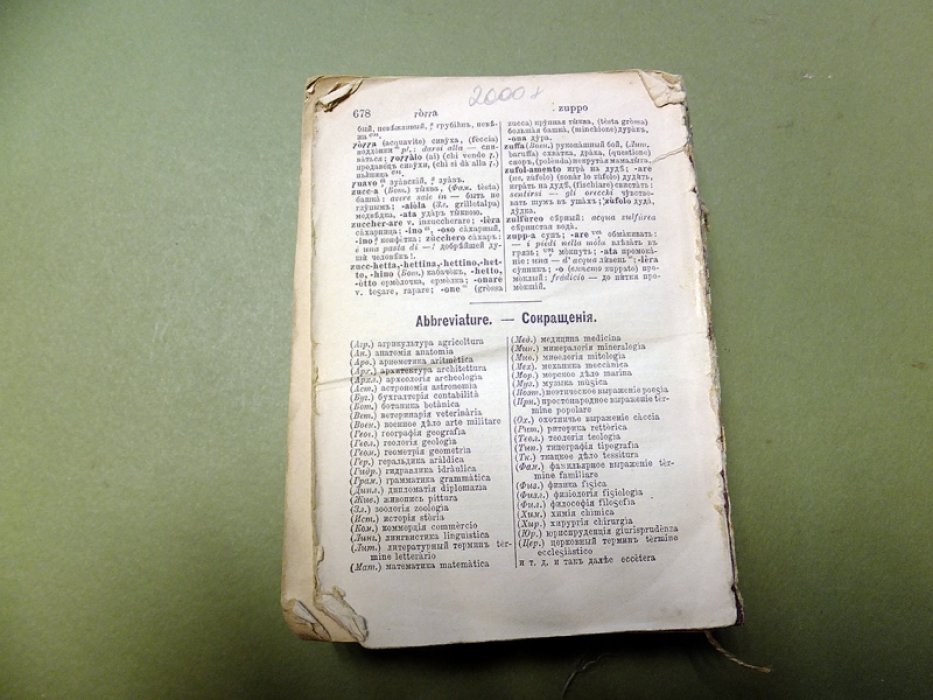 Sperandeo P. G. Итальянско-русский словарь. (Dizionario italiano e russo).