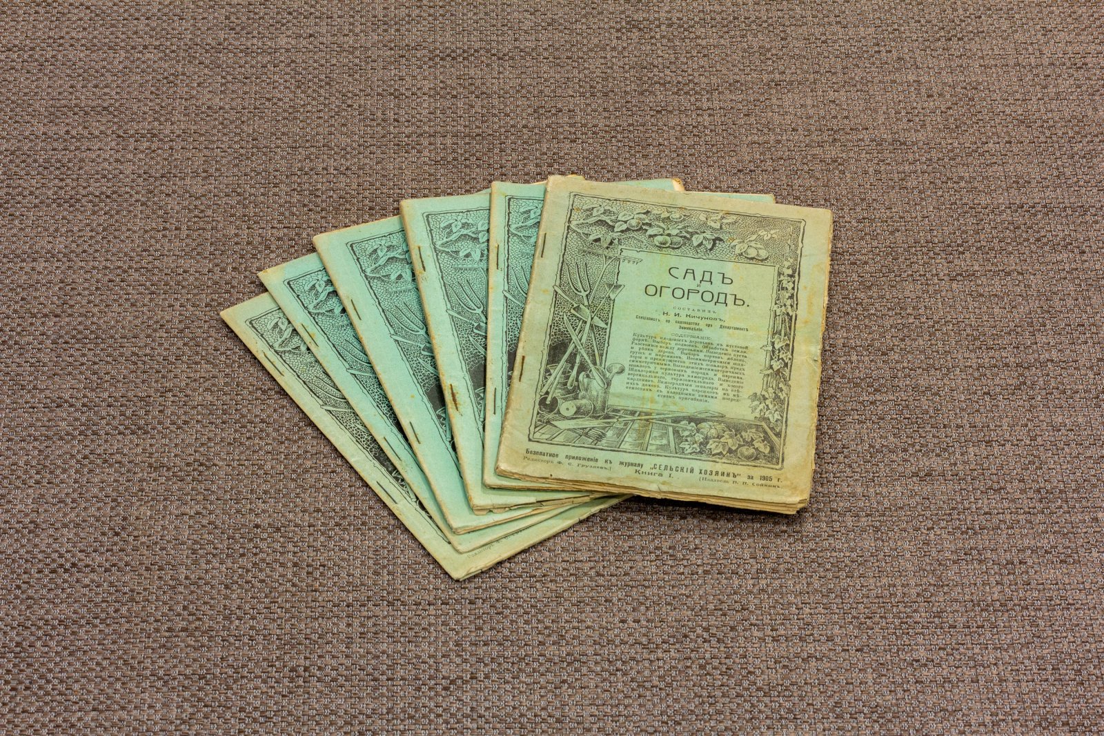 Сад и огород 6 книг за 1905 год.