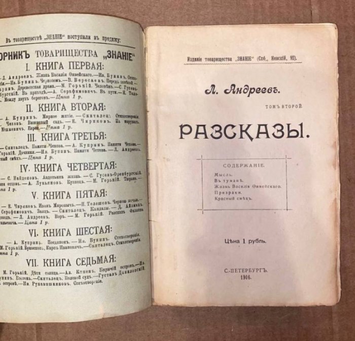 Андреев Л. Рассказы. Том 2.