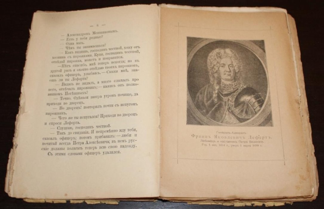Фурман, П.Р. Александр Данилович Меншиков.