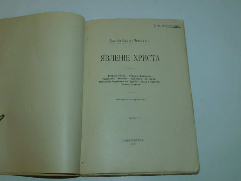 Чамберлен ( Чемберлен ) Г. Явление Христа.
