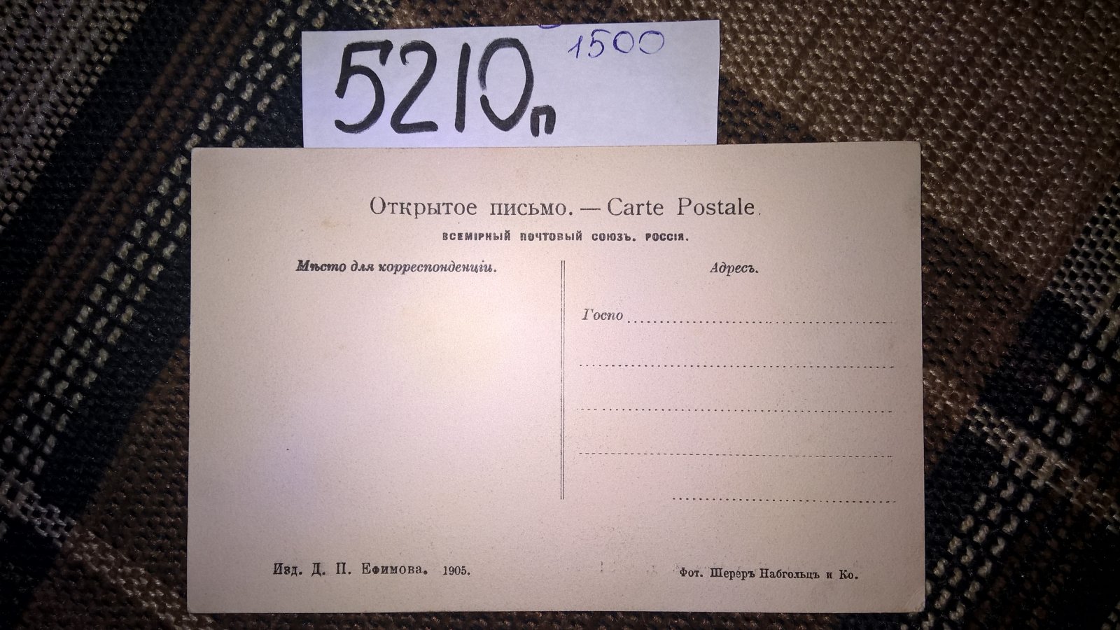 Открытое письмо. Почтовая открытка. Ст. Умань. Уссурийск. Ж.д. № 34.