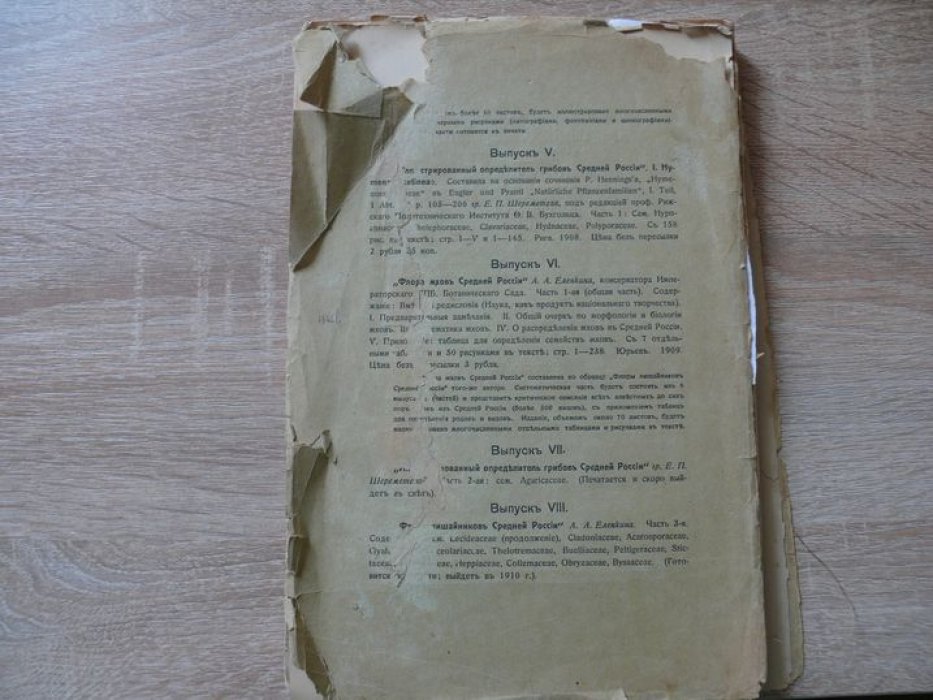 Еленкина А. А. Автограф автора на книге Флора мхов Средней России. 1. Общая часть.