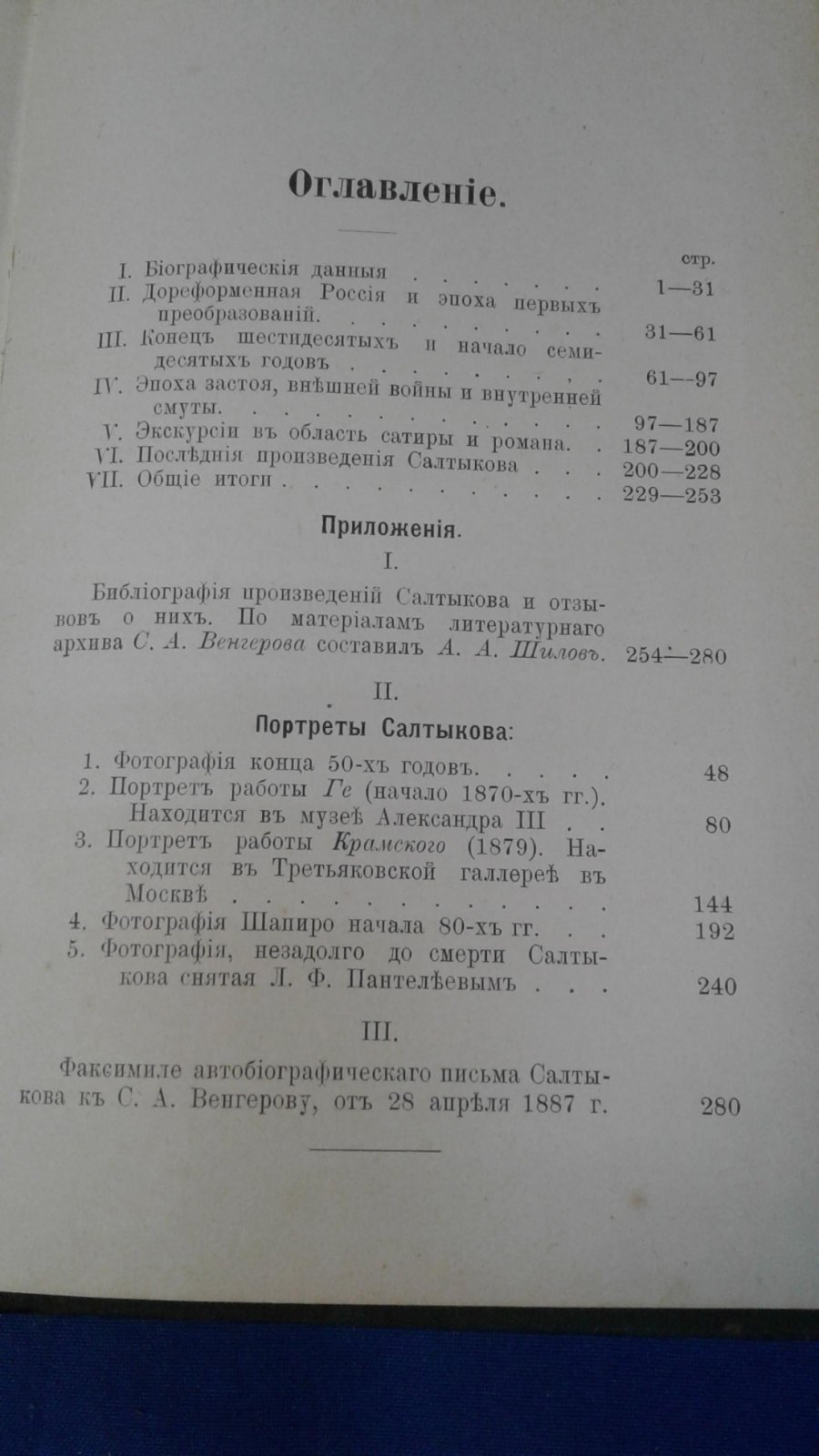 Арсеньев К. К. Салтыков-Щедрин. (Литературно-общественная характеристика).