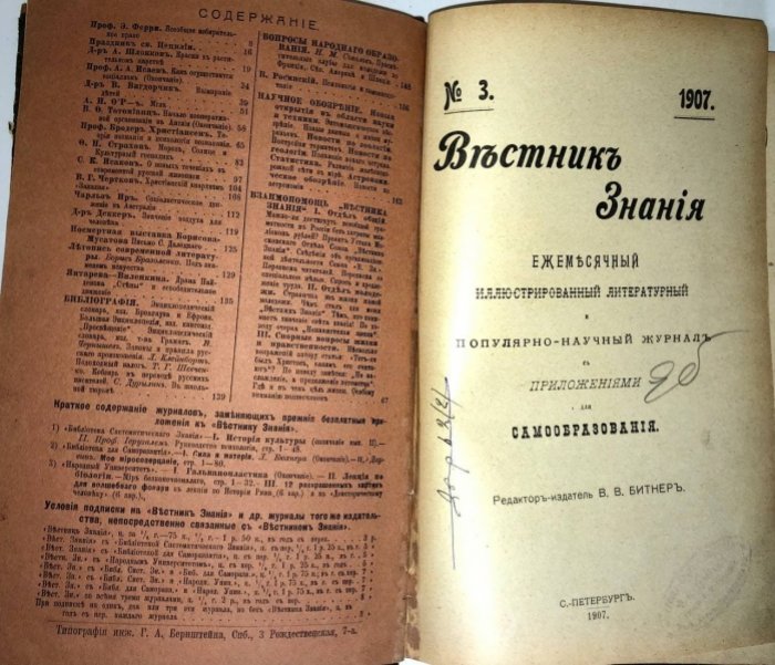 Вестник знания, №3 - март - 1907г.