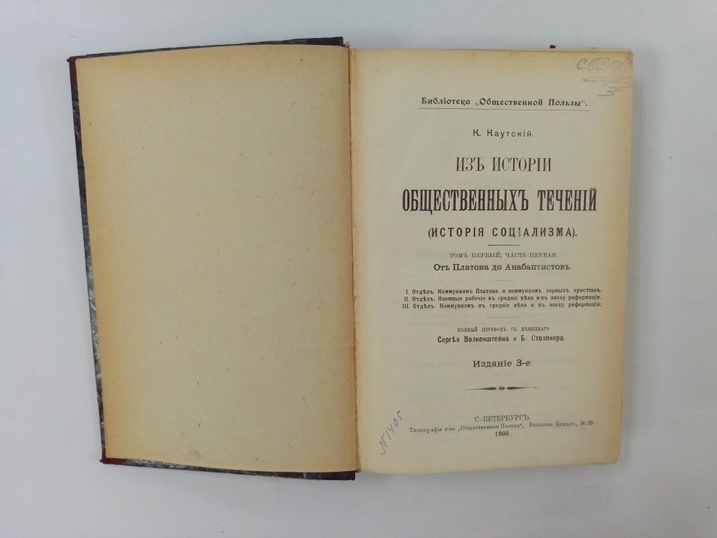 Каутский, К. Из истории общественных течений.