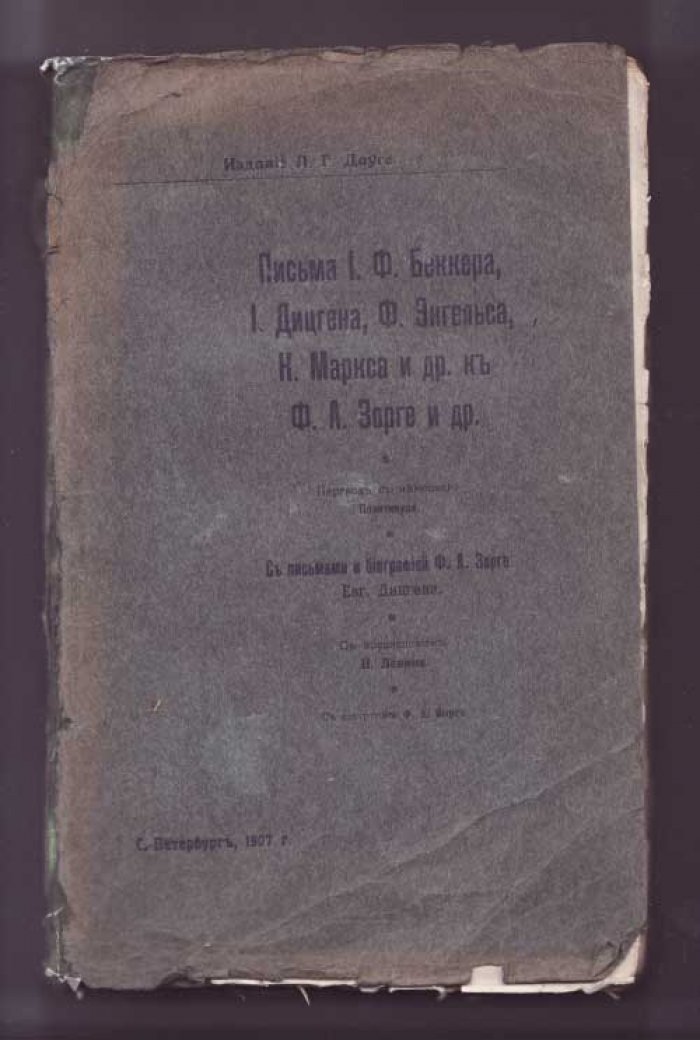 Письма И. Ф. Беккера, И. Дицгена, Ф. Энгельса, К. Маркса и др. к Ф. А. Зорге и др.