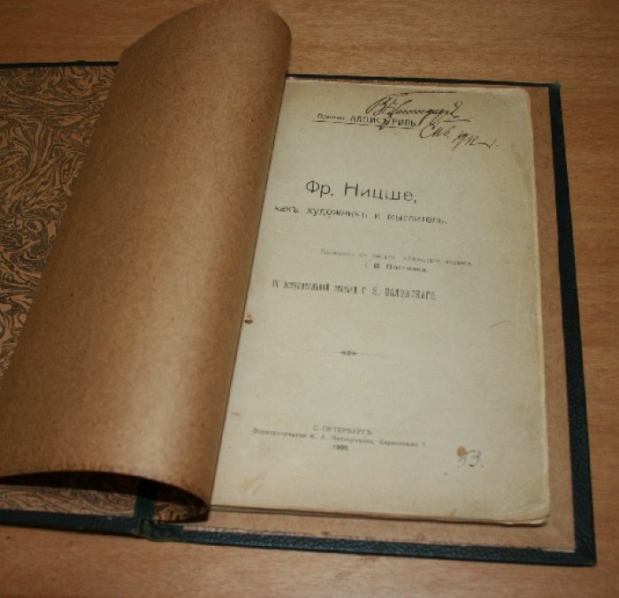 Риль Алоис. Фр. Ницше, как художник и мыслитель.
