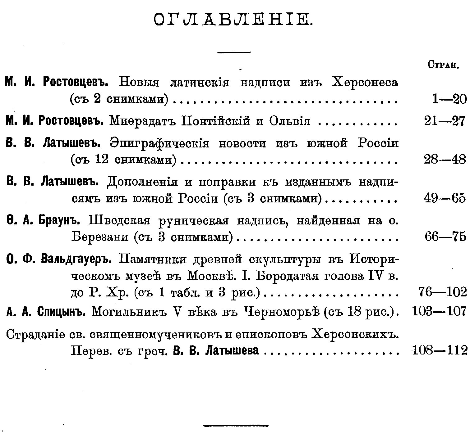 Известия Императорской Археологической Комиссии. Выпуск 23-й. С 1 таблицею и 41 рисунком в тексте.
