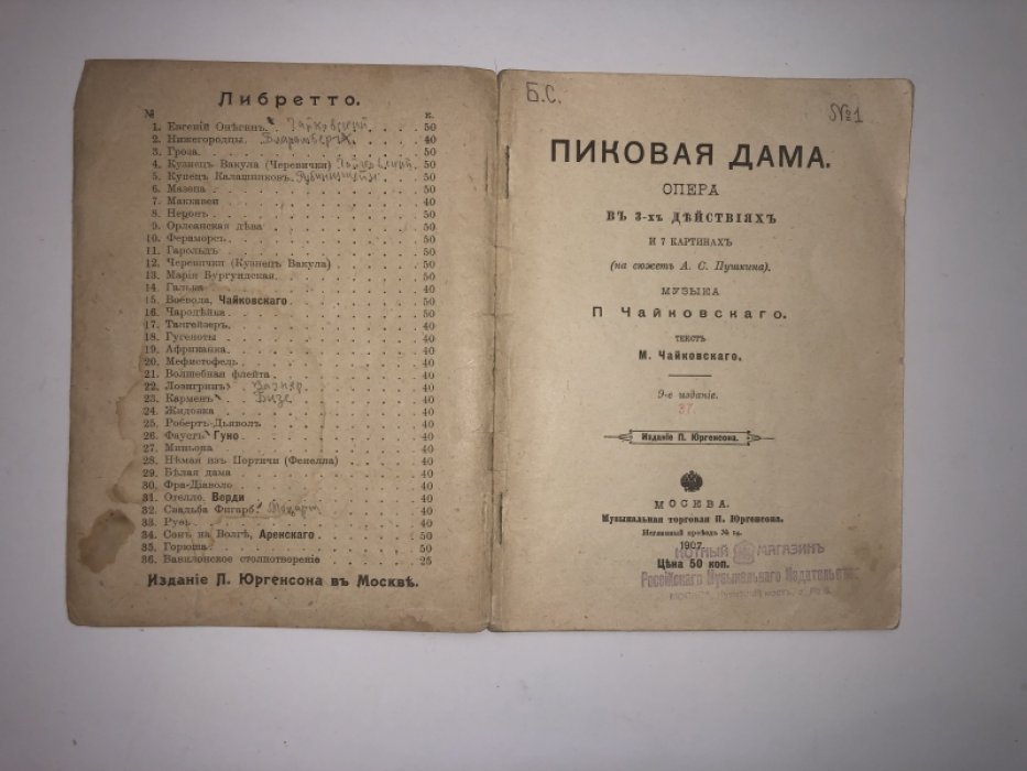 Чайковский П. Пиковая дама.