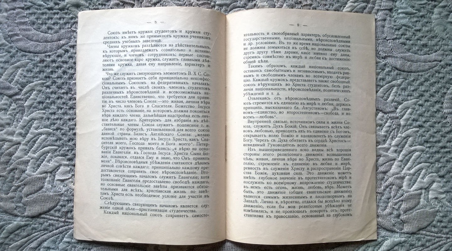 Иеродиакон Христофор. Всемирный христианский студенческий союз.