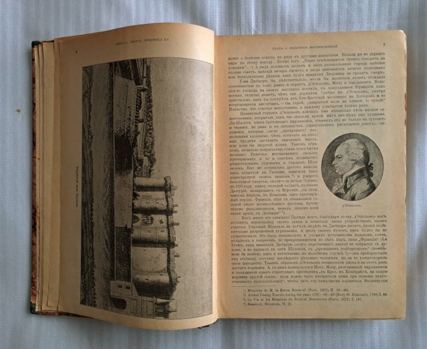 Карлейль Томас. Французская революция. История.