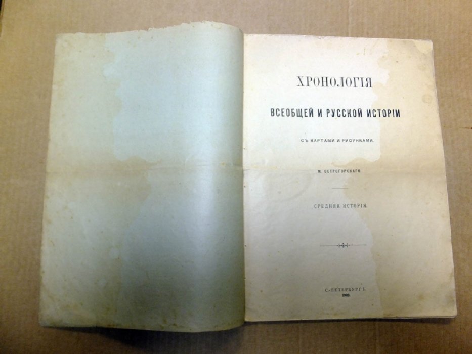 Хронология всеобщей и русской истории.