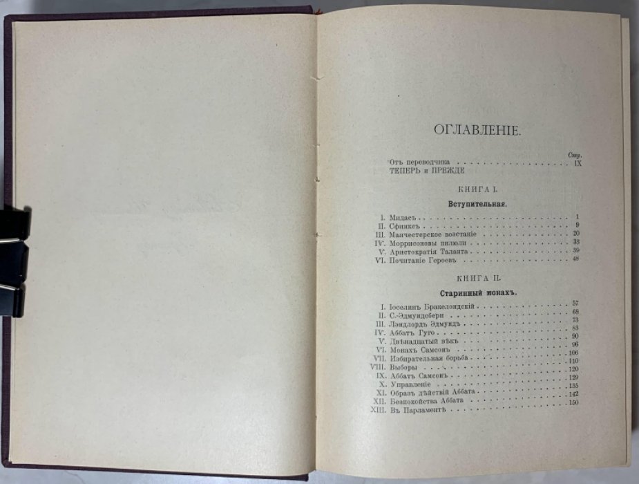 Карлейль Т. Теперь и прежде.