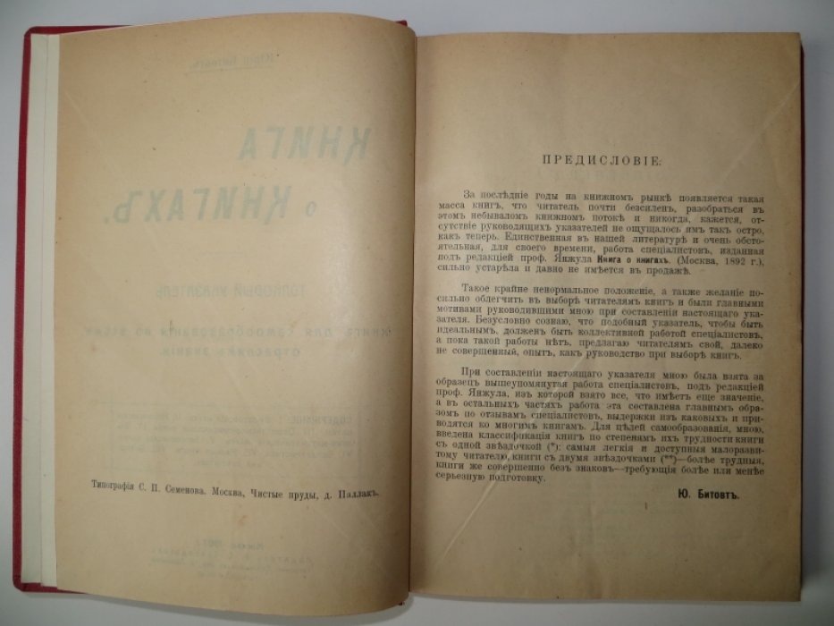 Битовт Юрий. Книга о книгах.
