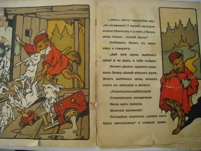 Сказка о семи козлятах и волке.