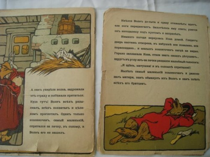 Сказка о семи козлятах и волке.