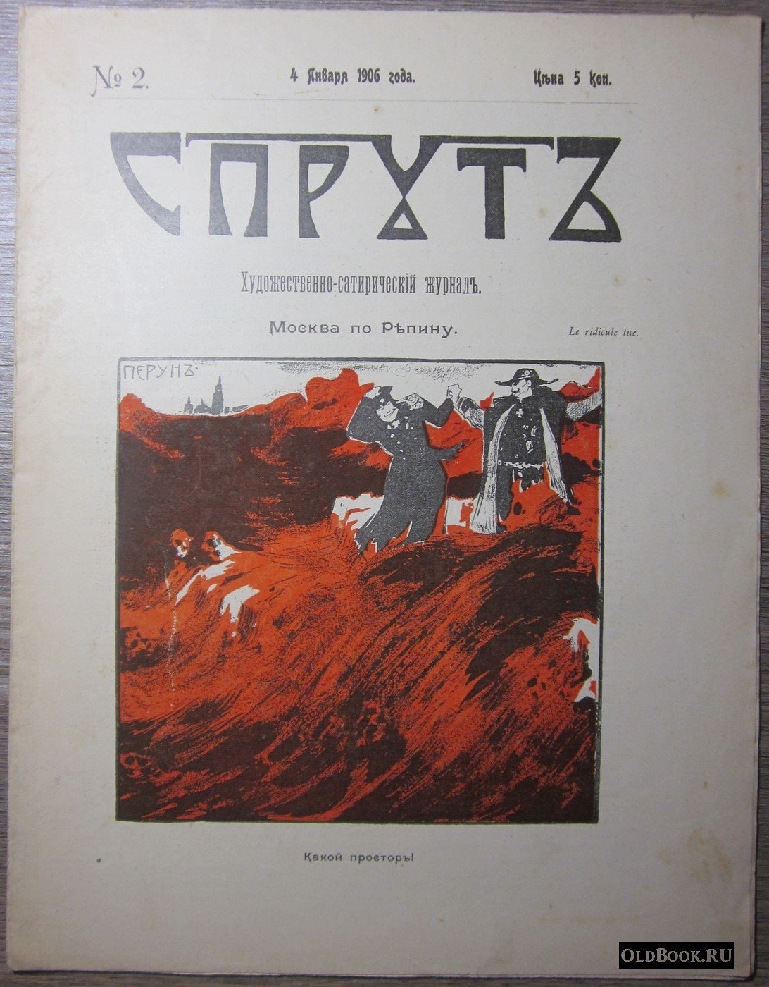 Спрут. №2.