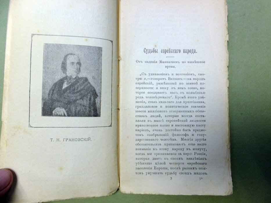 Грановский Т. Избранные сочинения.