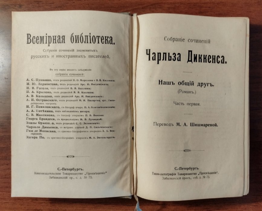 Диккенс Чарльз. Собрание сочинений. Том 21