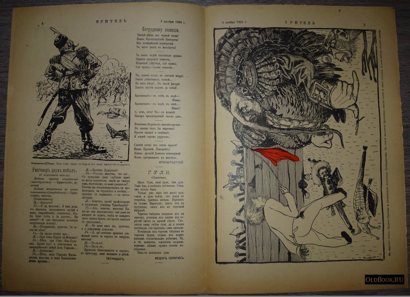 Зритель. №19.