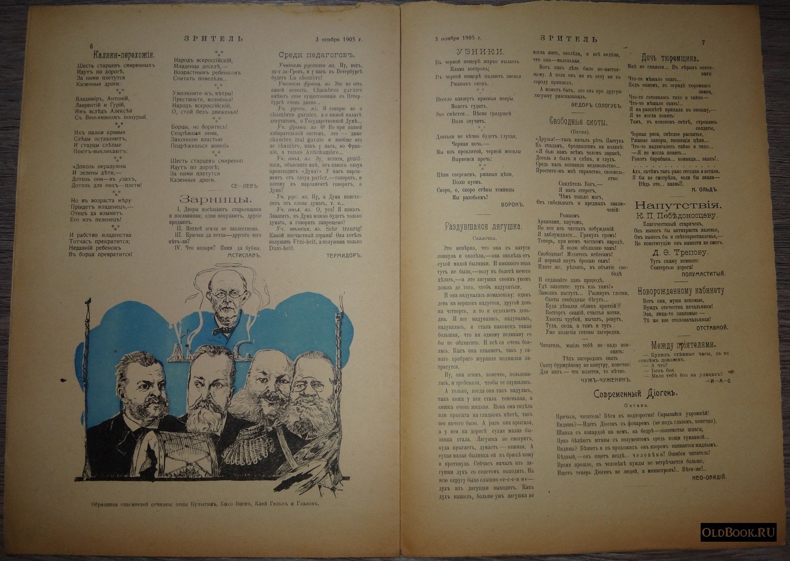 Зритель. №19.