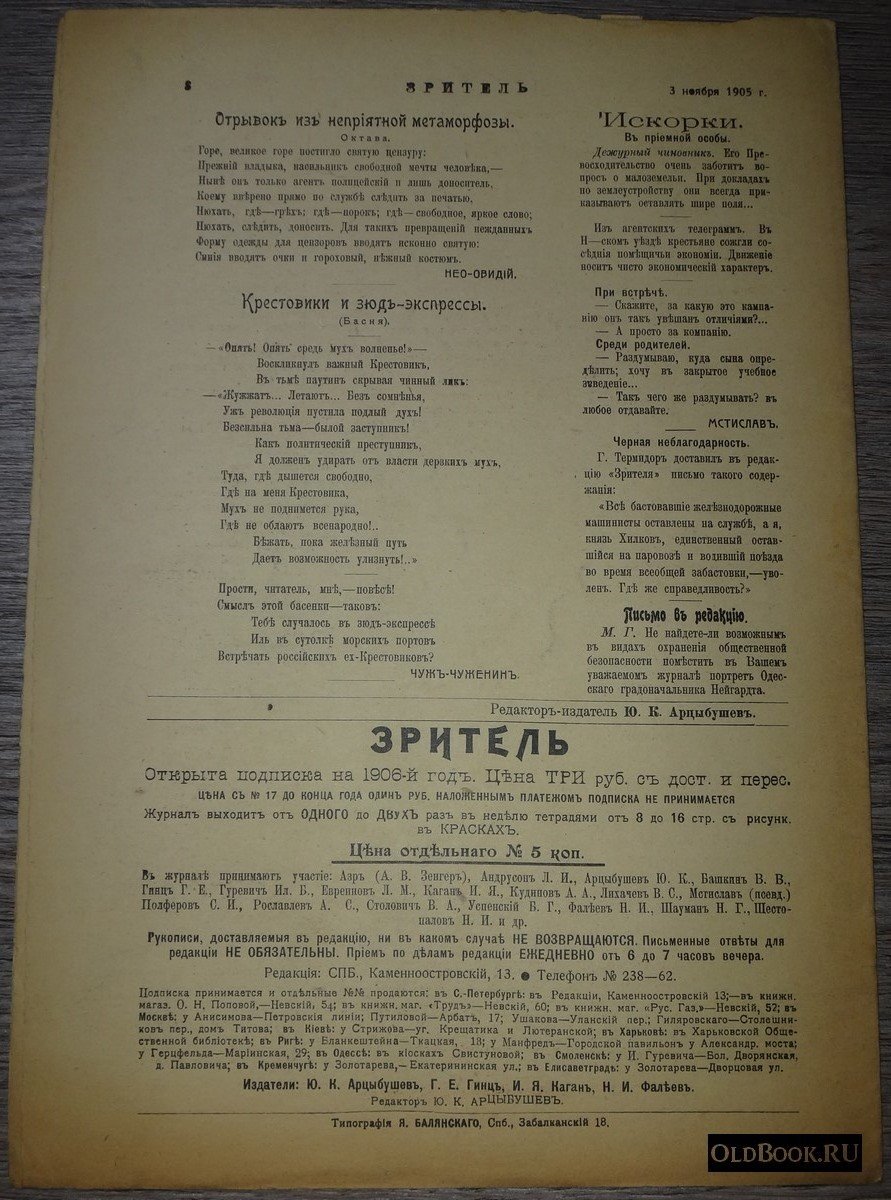 Зритель. №19.