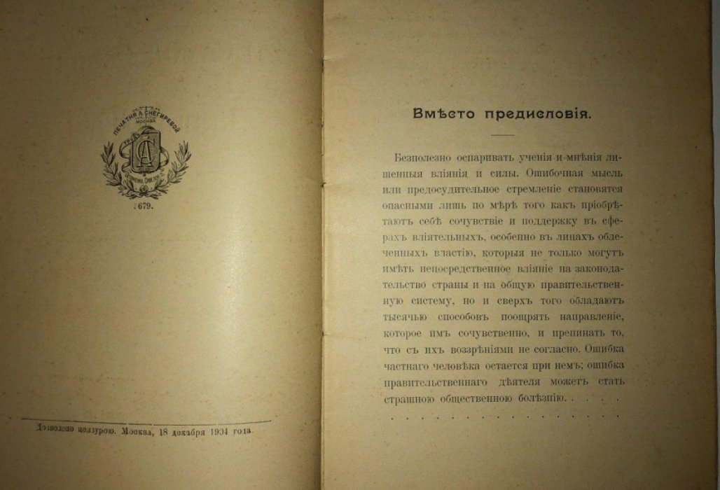 Катков М.Н. О самодержавии и конституции.