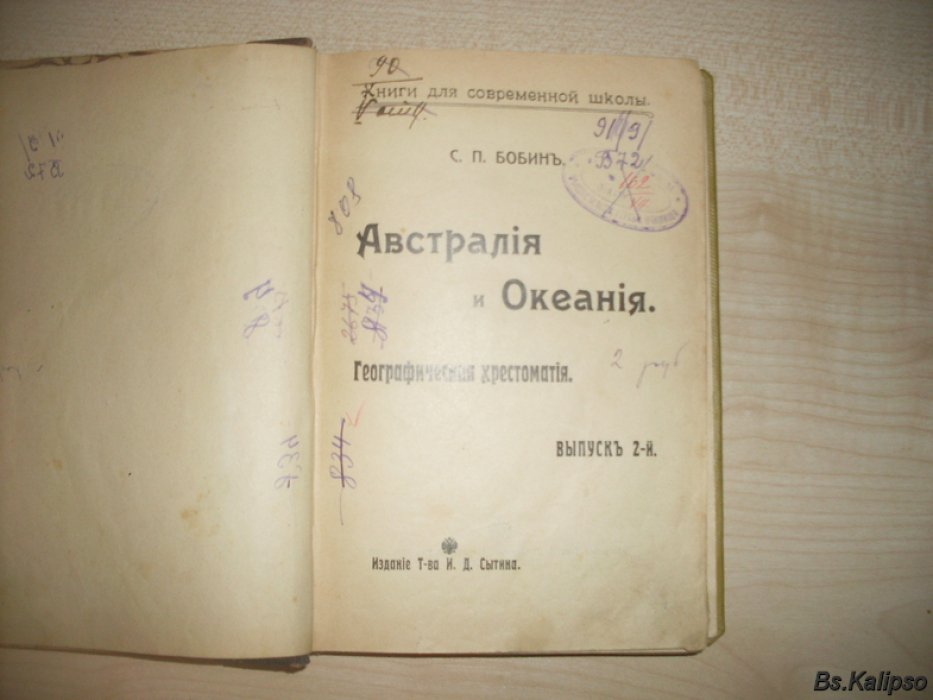 Бобин С. П. Австралия и Океания.