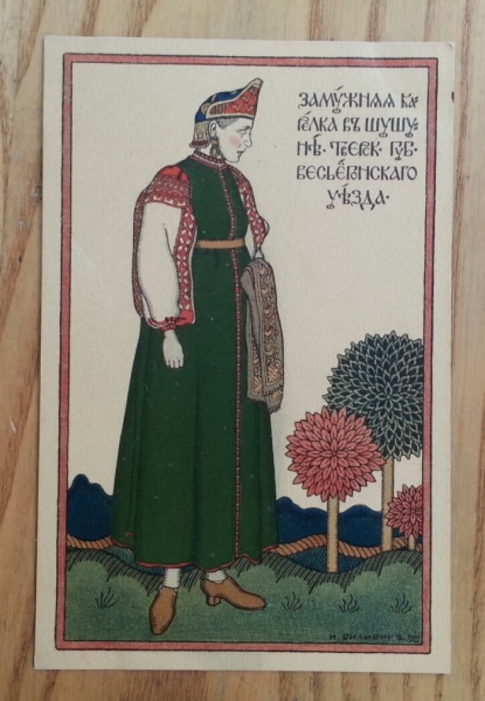 Билибин И. Замужняя карелка в Шушуне. Тверская губерния Весьегонского уезда. Открытка