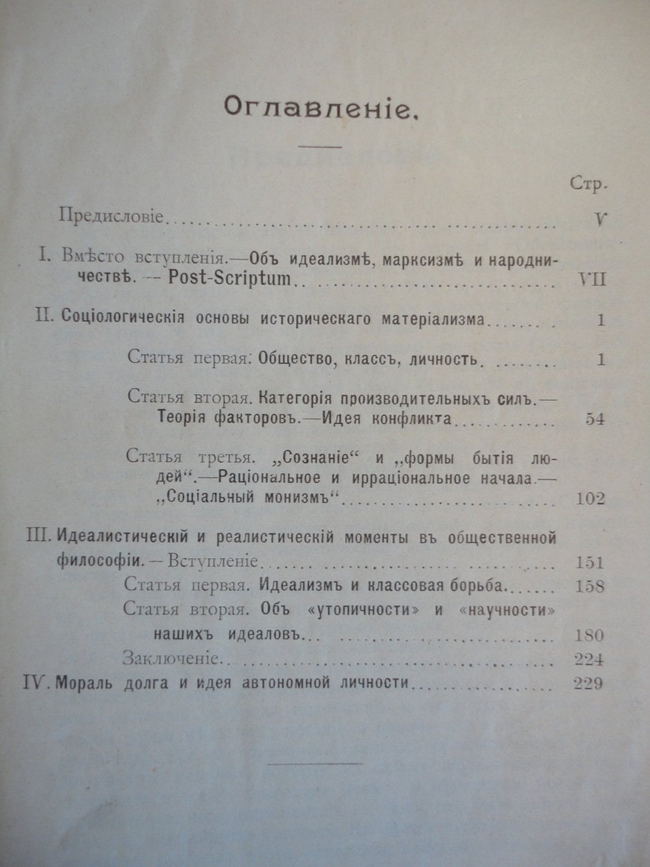 Давыдов И. Исторический материализм и критическая философия.