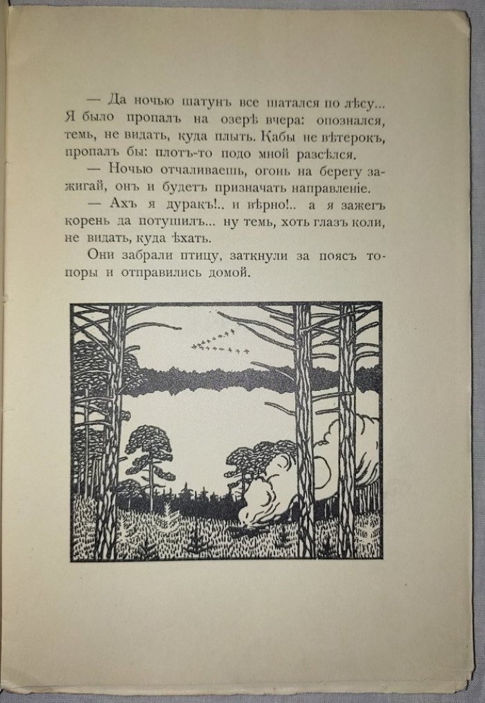 Серафимович А. Детские рассказы.