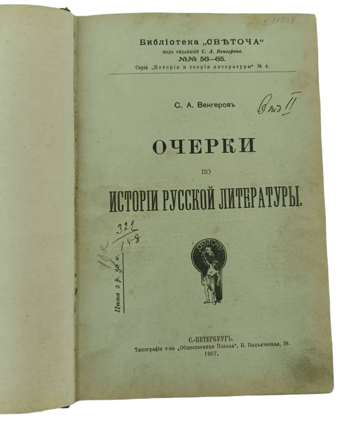 Венгеров С.А. Очерки по истории русской литературы.