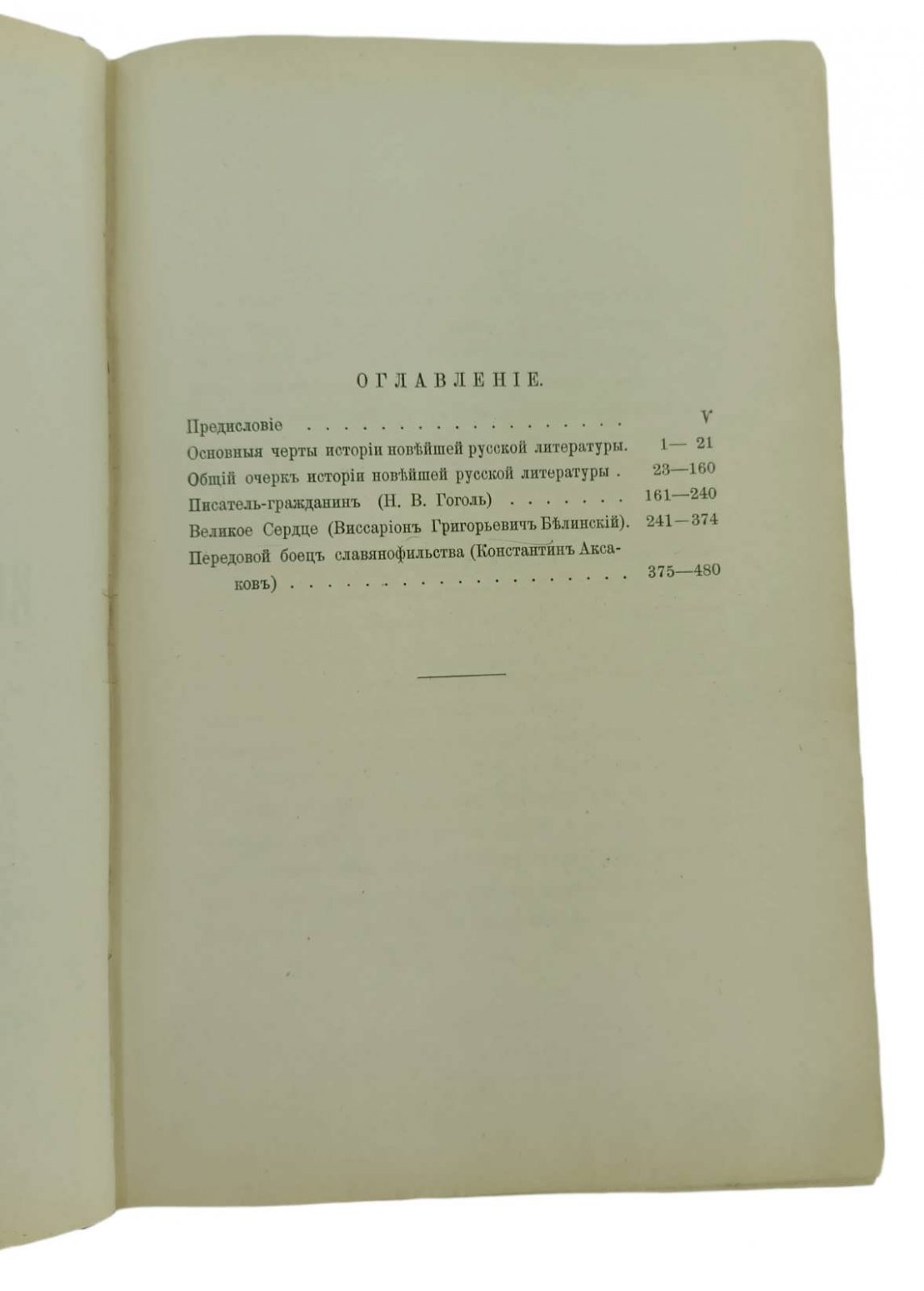Венгеров С.А. Очерки по истории русской литературы.