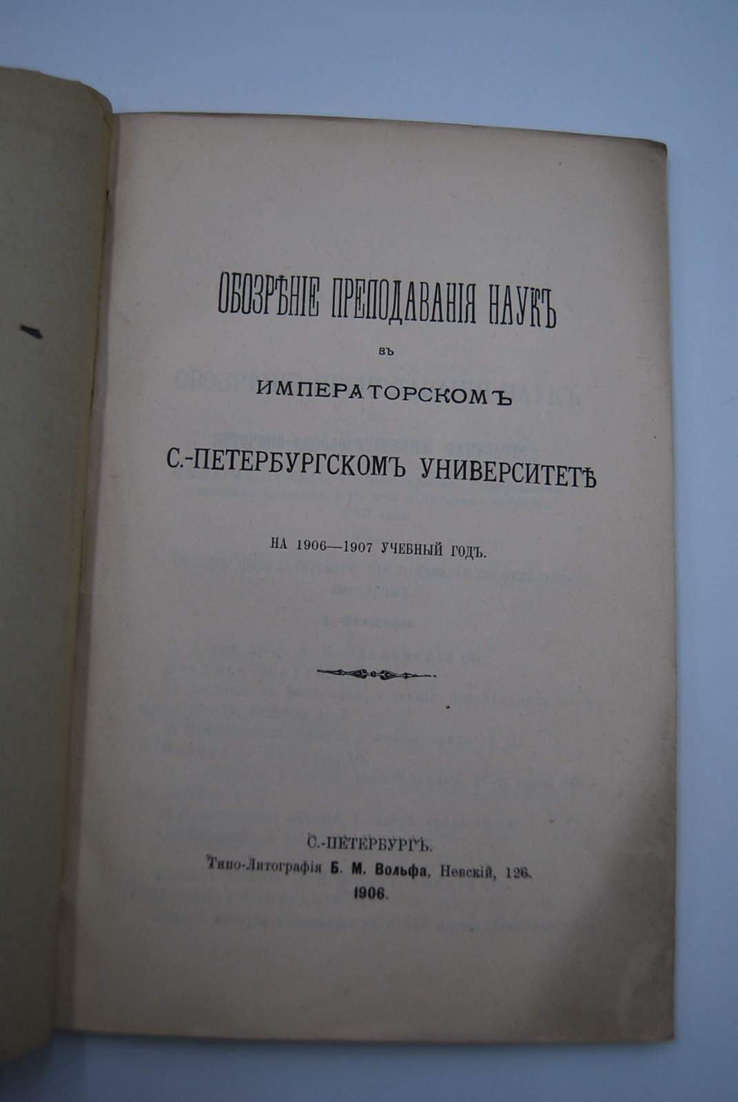 Обозрение преподавания наук в Императорском С.-Петербургском Университете на 1906-1907 учебный год.