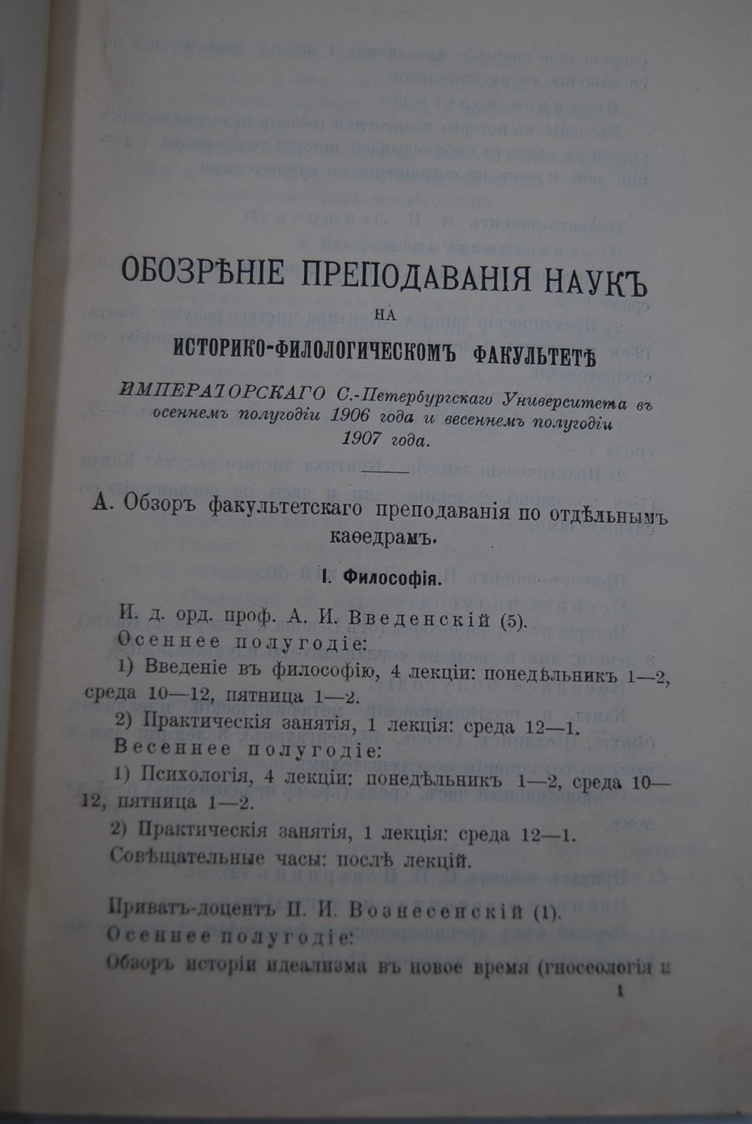 Обозрение преподавания наук в Императорском С.-Петербургском Университете на 1906-1907 учебный год.