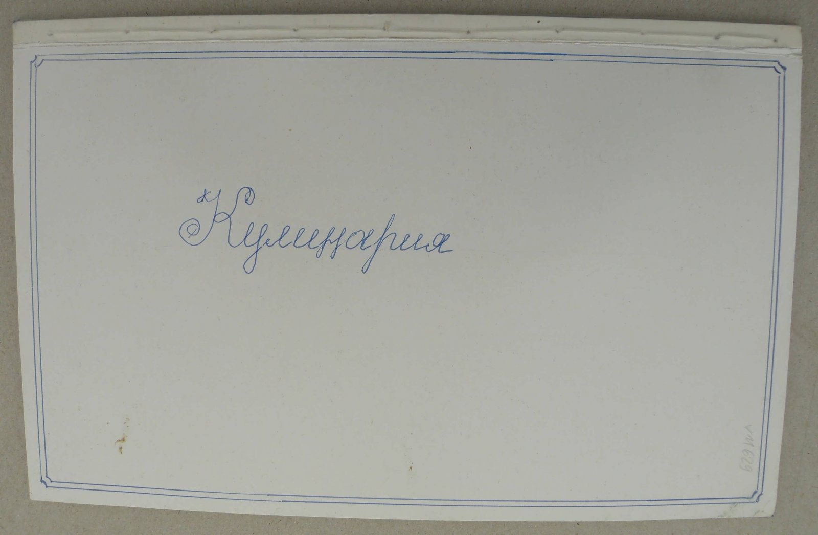 Румянцева А. Пасхальный стол. Куличи, бабы, пасхи и мазурки.