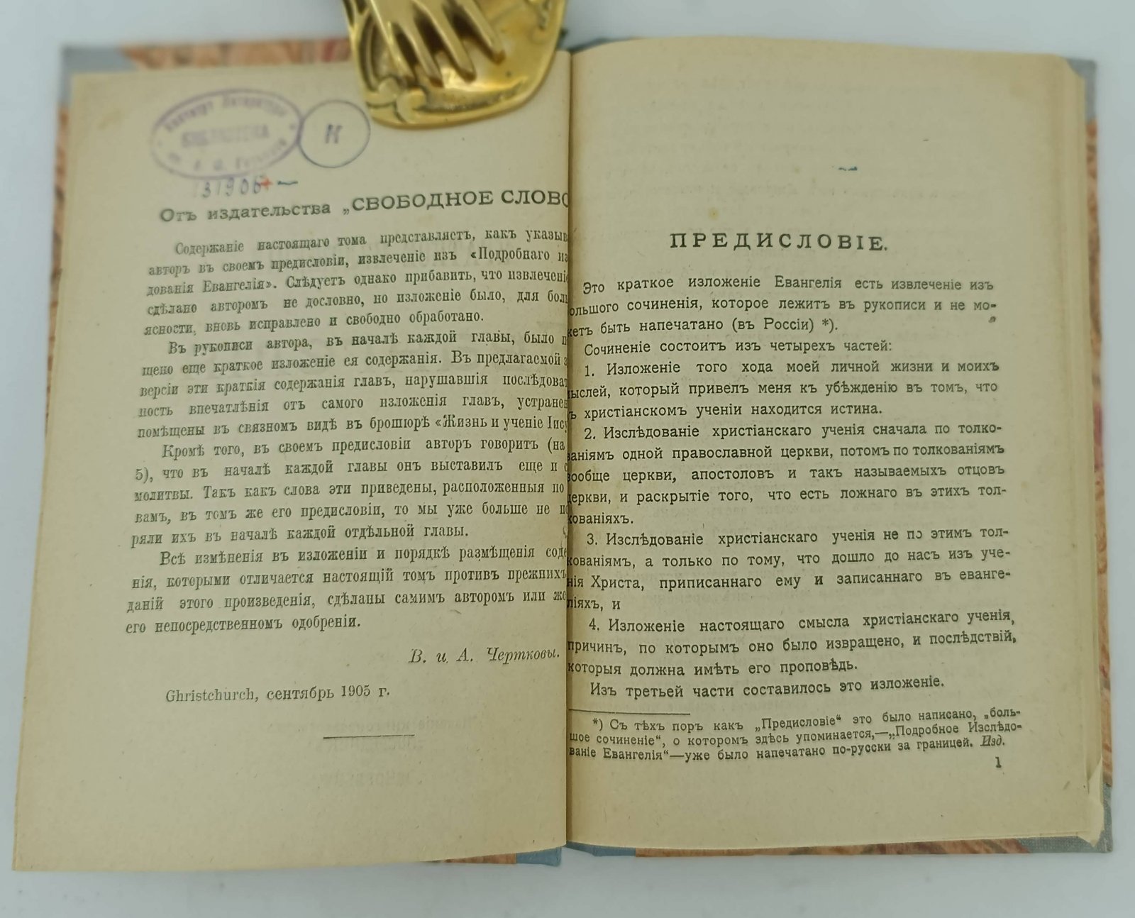 Толстой Л.Н. Краткое изложение Евангелия.
