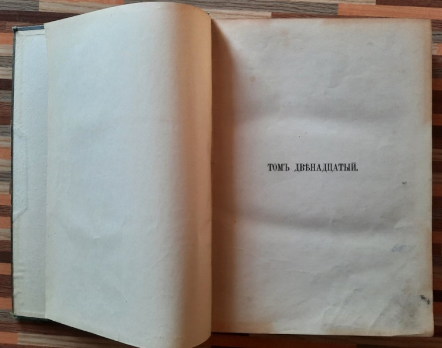 Достоевский Ф. М. Дневник писателя за 1877 г.