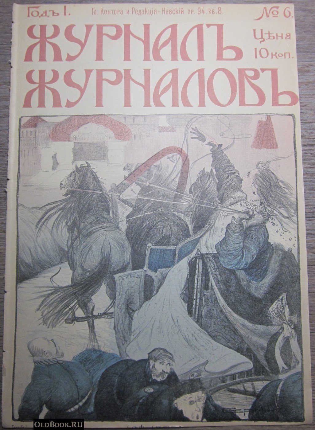 Журнал журналов. №6.