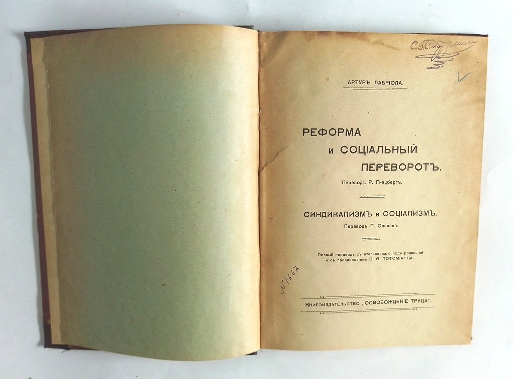Лабриола, Артур. Реформа и социальный переворот.