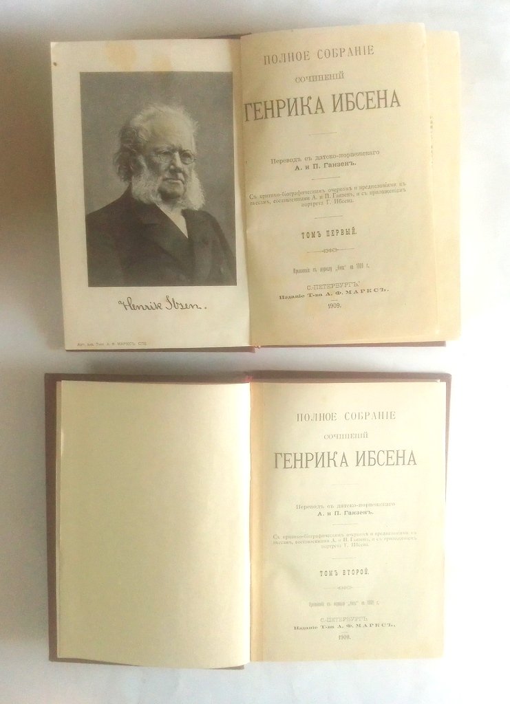 Ибсен, Г. Полное собрание сочинений Генрика Ибсена.